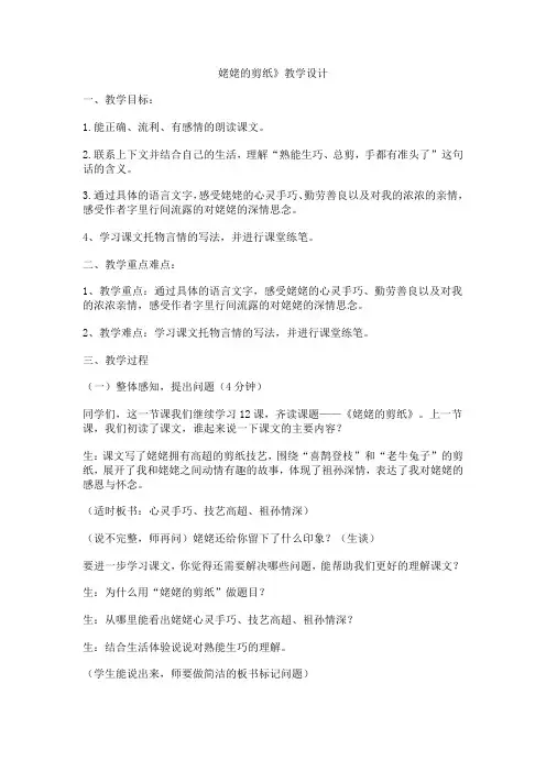 苏教版小学语文六年级上册《姥姥的剪纸》教学设计