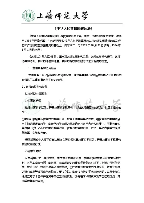 2016中学教师资格复习资料《综合素质》之《教师法》
