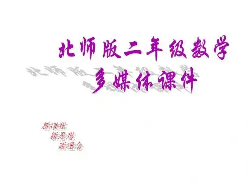 分橘子_图文.ppt