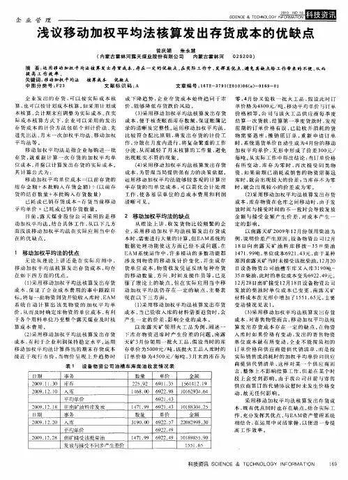 浅议移动加权平均法核算发出存货成本的优缺点