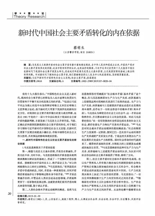 新时代中国社会主要矛盾转化的内在依据