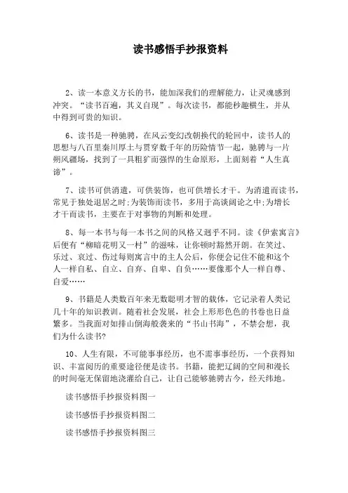 读书感悟手抄报资料