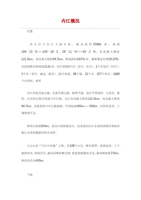 内江城市统计