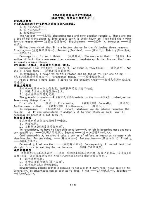 2014年高考英语作文万能模板