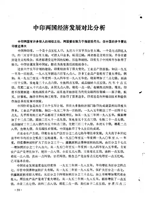 中印两国经济发展对比分析