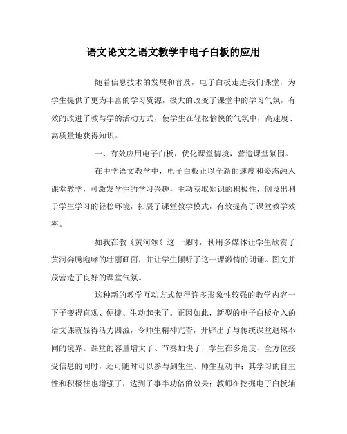 语文(心得)之语文教学中电子白板的应用