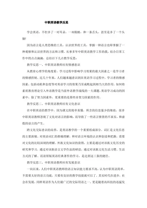 中职英语教学反思 2
