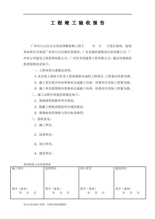 装饰工程竣工验收报告 3