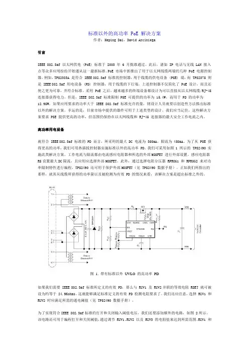 PoE电源解决方案