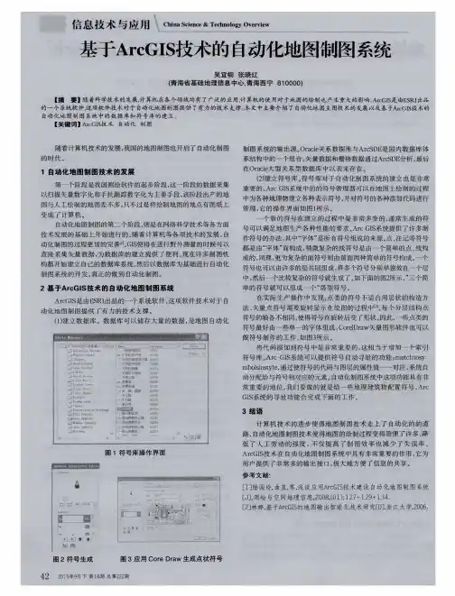 基于ArcGIS技术的自动化地图制图系统