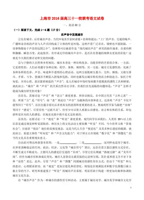 上海市十一校高三语文12月联考试题