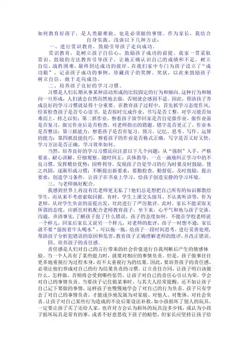 如何教育好孩子