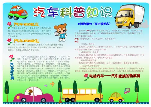 汽车科普知识小报 A4横版 电子小报手抄报word模板