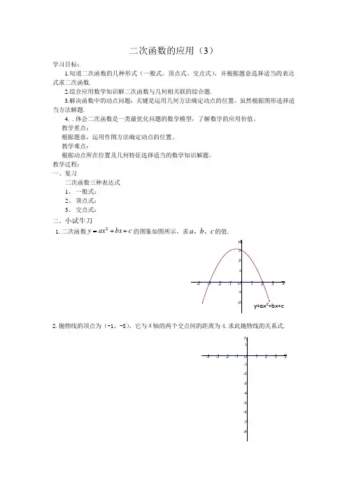 数学九年级下册教案-5.1 二次函数2-苏科版