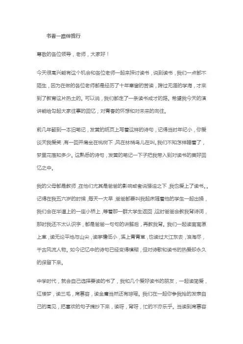 书香一路伴我行