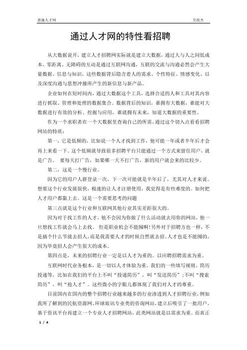 通过人才网的特性看招聘