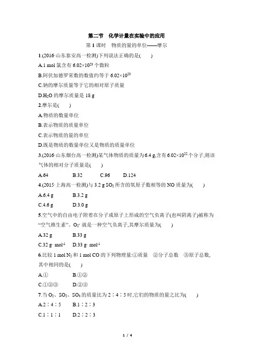 高一化学必修1_《物质的量的单位——摩尔》基础练习