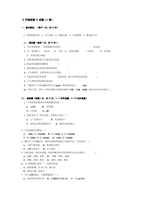 环境监测试题及答案