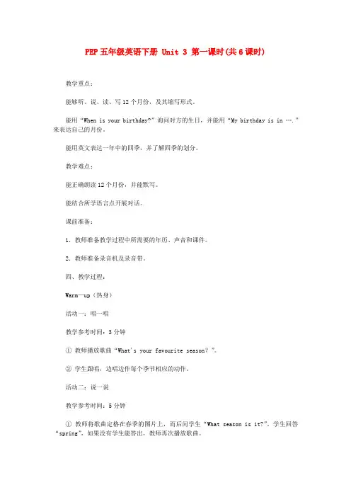 五年级英语下册 Unit 3 第一课时(共6课时)教案 人教(PEP)