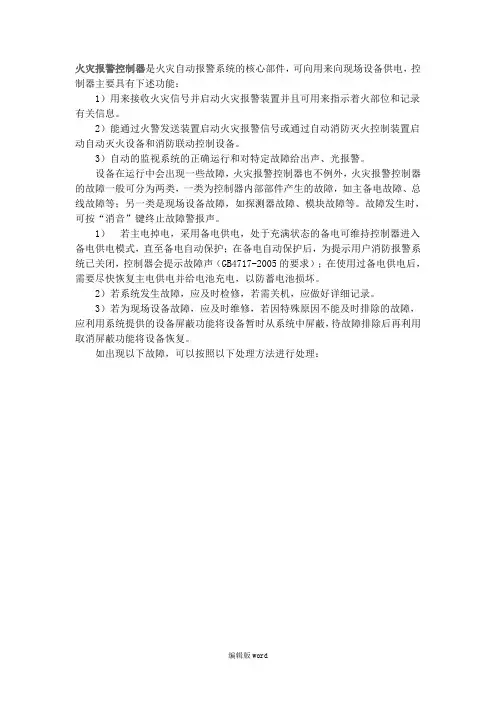 消防常见故障及排查