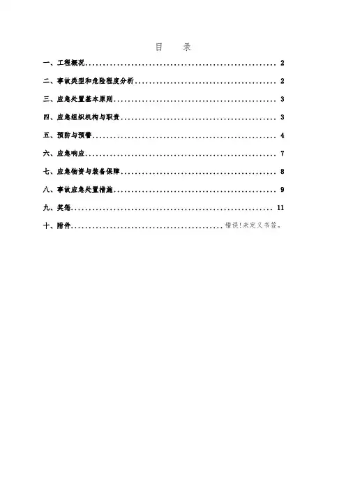 机械伤害事故应急预案