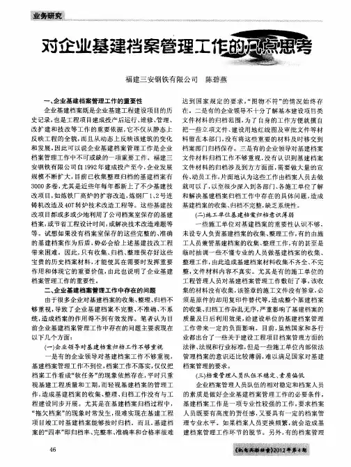 对企业基建档案管理工作的几点思考
