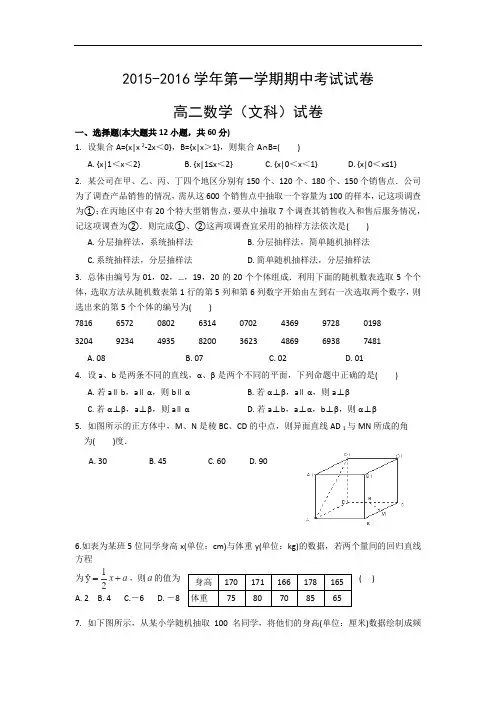 2015-2016学年高二上学期期中考试数学(文科)试卷+