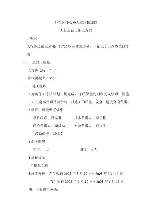 人行步道铺设施工方案