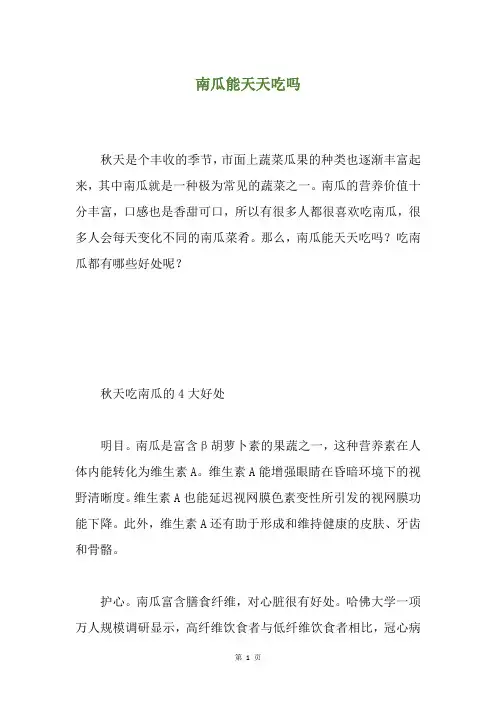 南瓜能天天吃吗