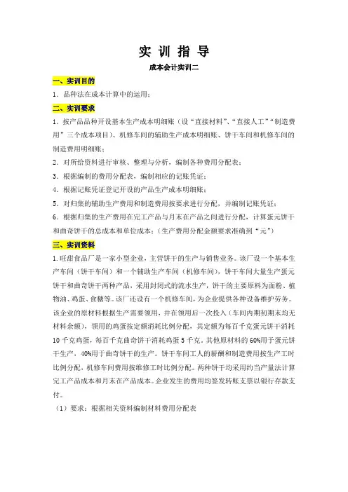 2019年春形考答案成本会计二
