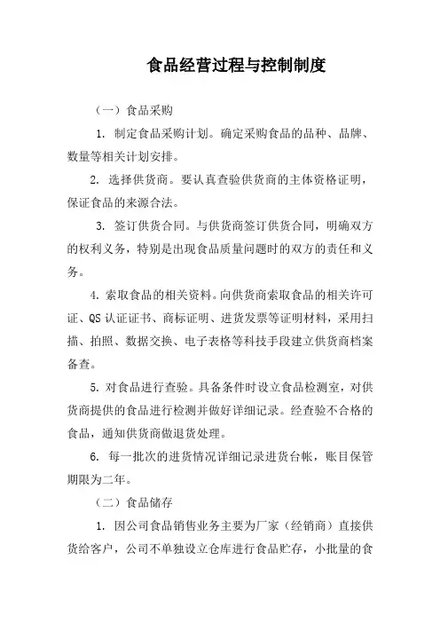 食品经营过程与控制制度 4