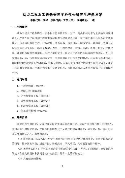 动力工程及工程热物理学科硕士研究生培养方案-2016