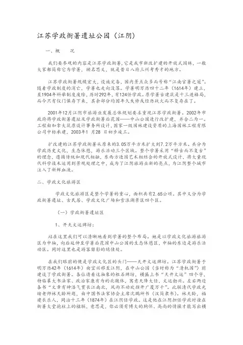 江苏学政衙署遗址公园(江阴)