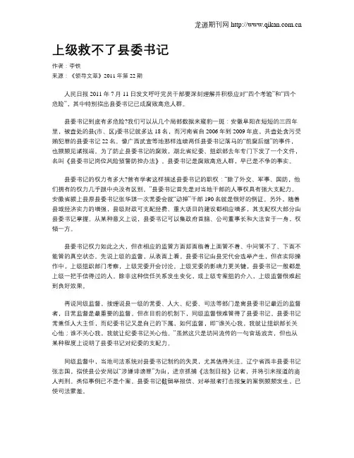 上级救不了县委书记