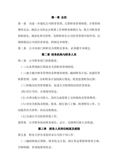 财务管理制度及流程 2