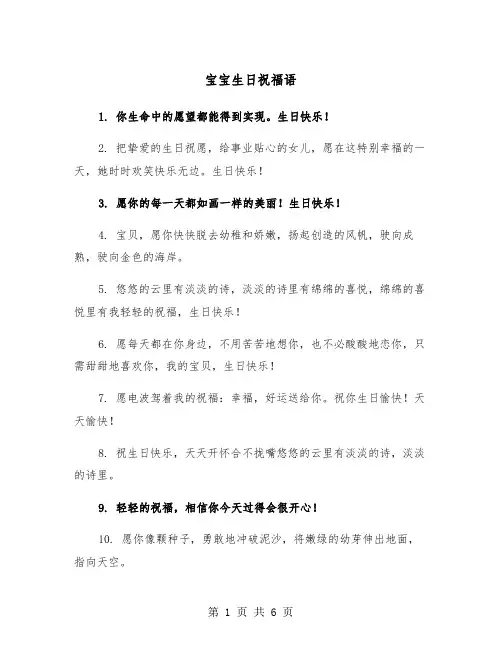 宝宝生日祝福语(三篇)