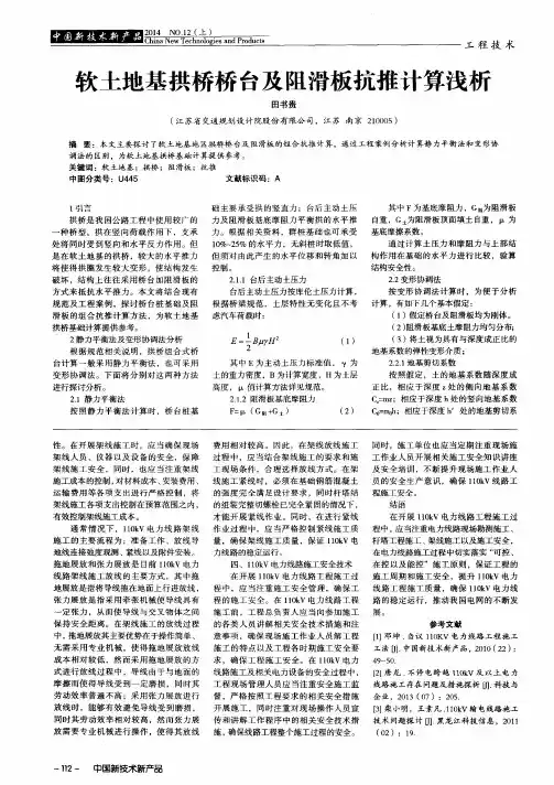 软土地基拱桥桥台及阻滑板抗推计算浅析