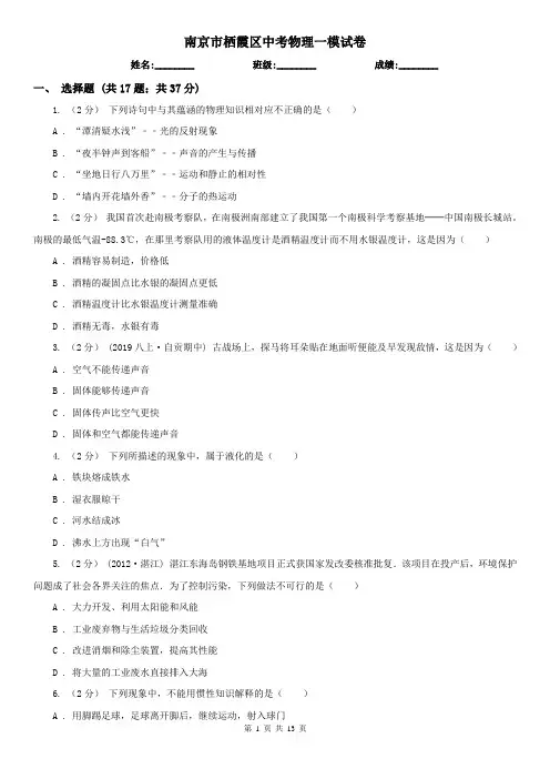 南京市栖霞区中考物理一模试卷