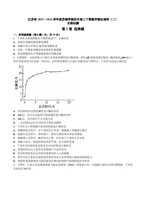 2016苏锡常镇四市高三下期教学情况调研(二)讲解