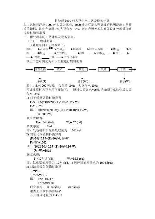 1000T浸出工艺及设备计算