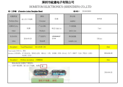 USB 3.0 塑胶不饱模 8D报告