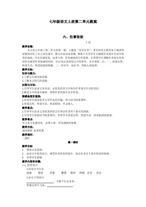 七年级语文上册第二单元教案