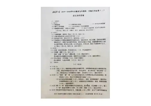2019-2020皖智安徽第一卷语文期中考试答案
