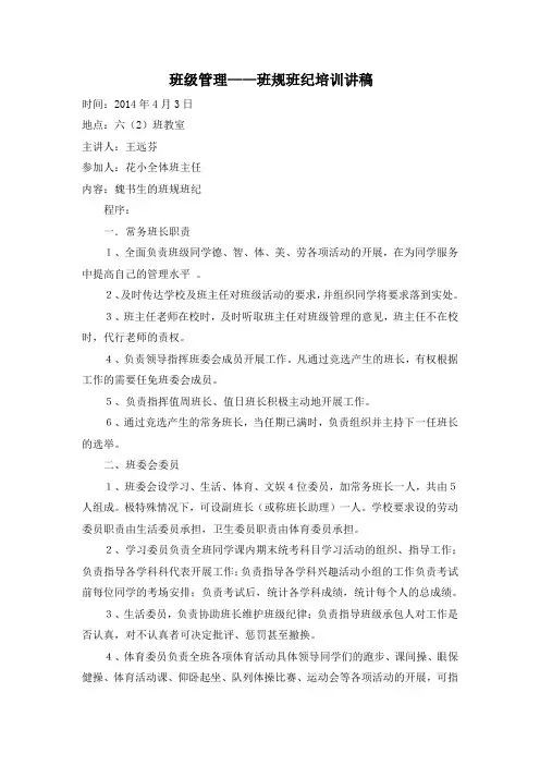专题讲座------班级管理培训讲稿