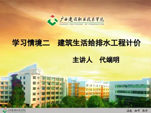 给排水管道清单编制.