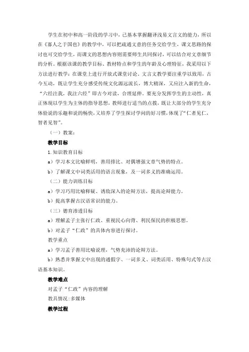 《寡人之于国也》 教学设计