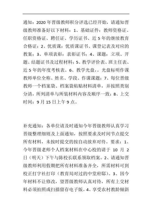 河南教师晋级职称