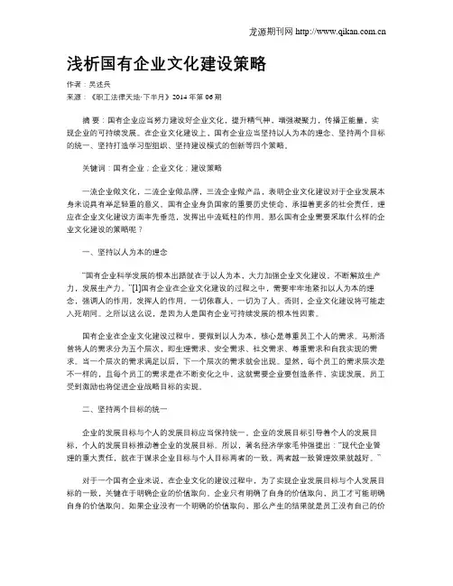 浅析国有企业文化建设策略