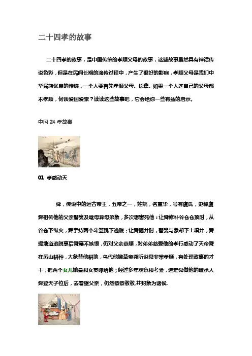 二十四孝的故事