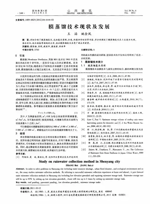 膜蒸馏技术现状及发展